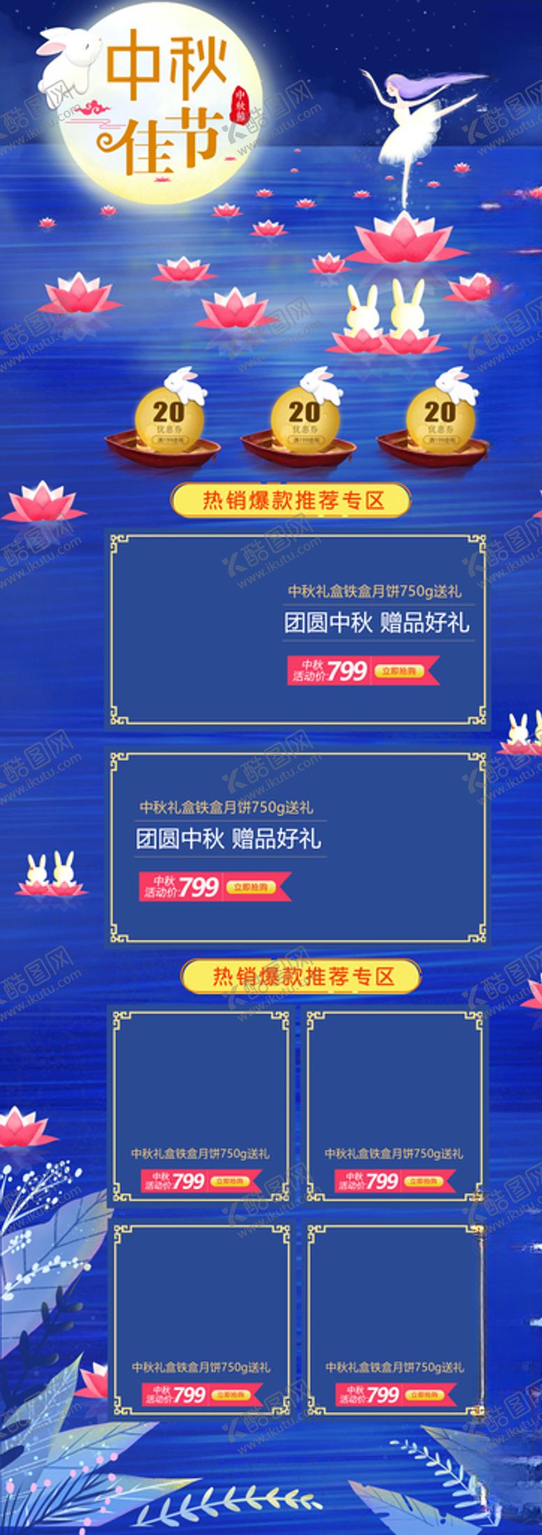 编号：24100309240951271422【酷图网】源文件下载-中秋