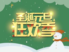 圣诞海报