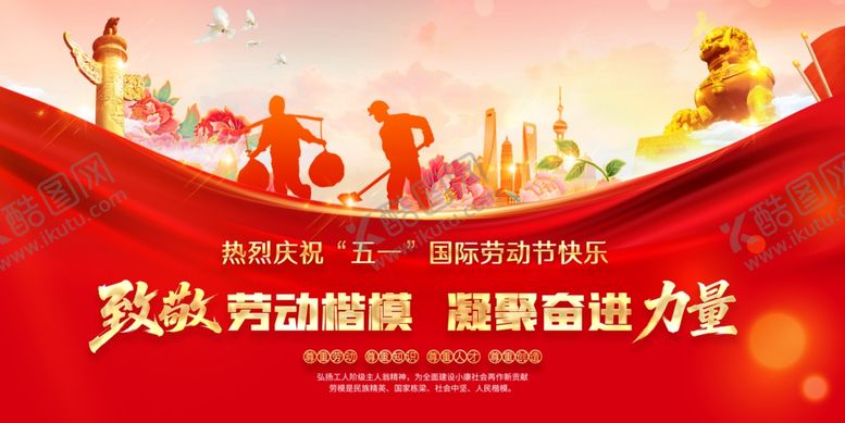 编号：14829705051601418367【酷图网】源文件下载-致敬劳动模范
