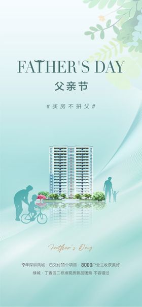 父亲节