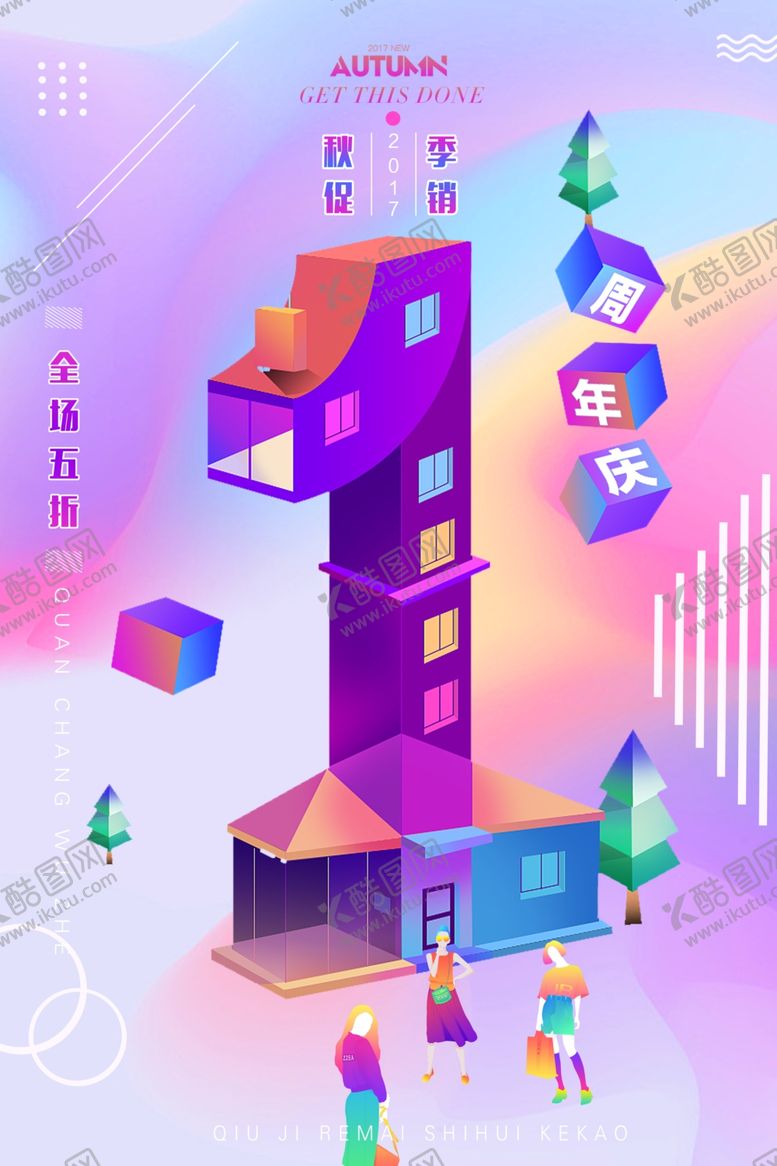 编号：71432305080205204417【酷图网】源文件下载-周年庆