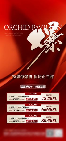 地产特价房海报