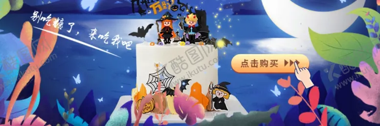 编号：73455612082231005502【酷图网】源文件下载-万圣节甜品banner
