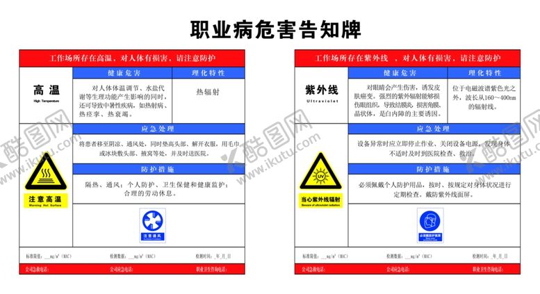 编号：33604707051621489691【酷图网】源文件下载-高温紫外线