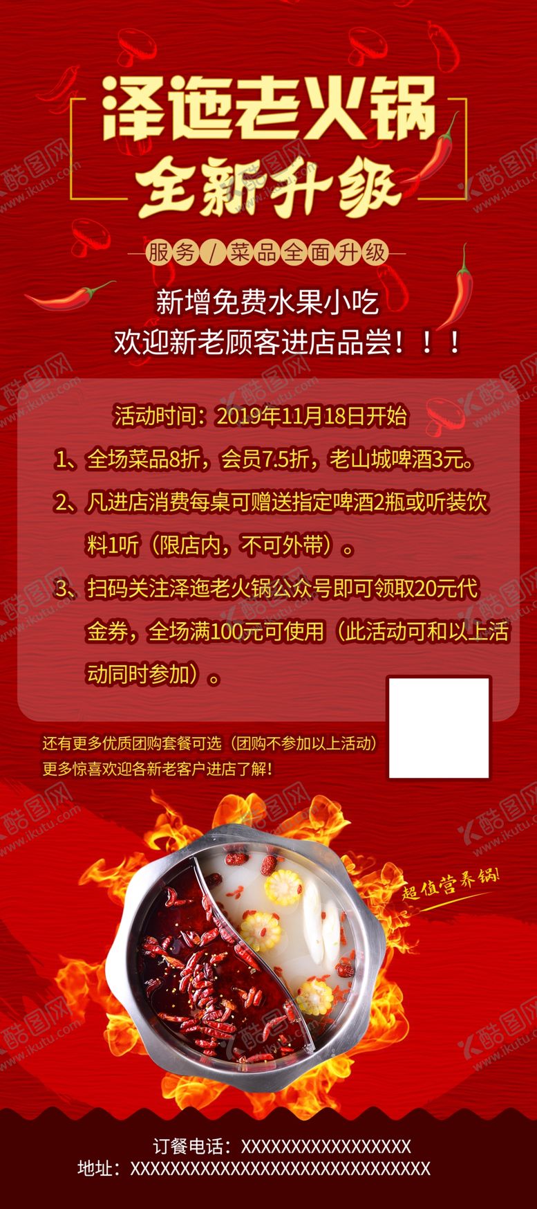编号：76244606272322556049【酷图网】源文件下载-火锅店