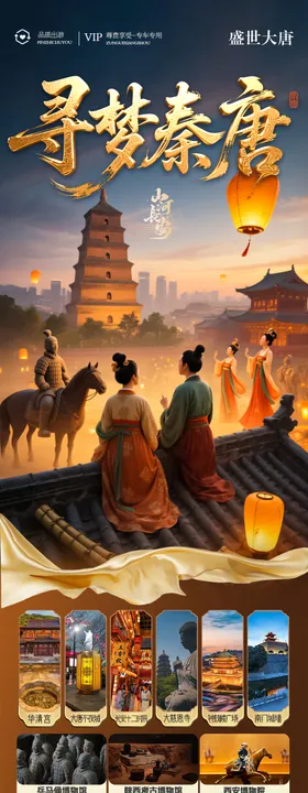 西安旅游海报亲子研学夏令营北京