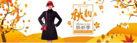 秋季服装