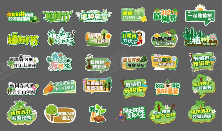 编号：87673103110206399898【酷图网】源文件下载-植树节手举牌