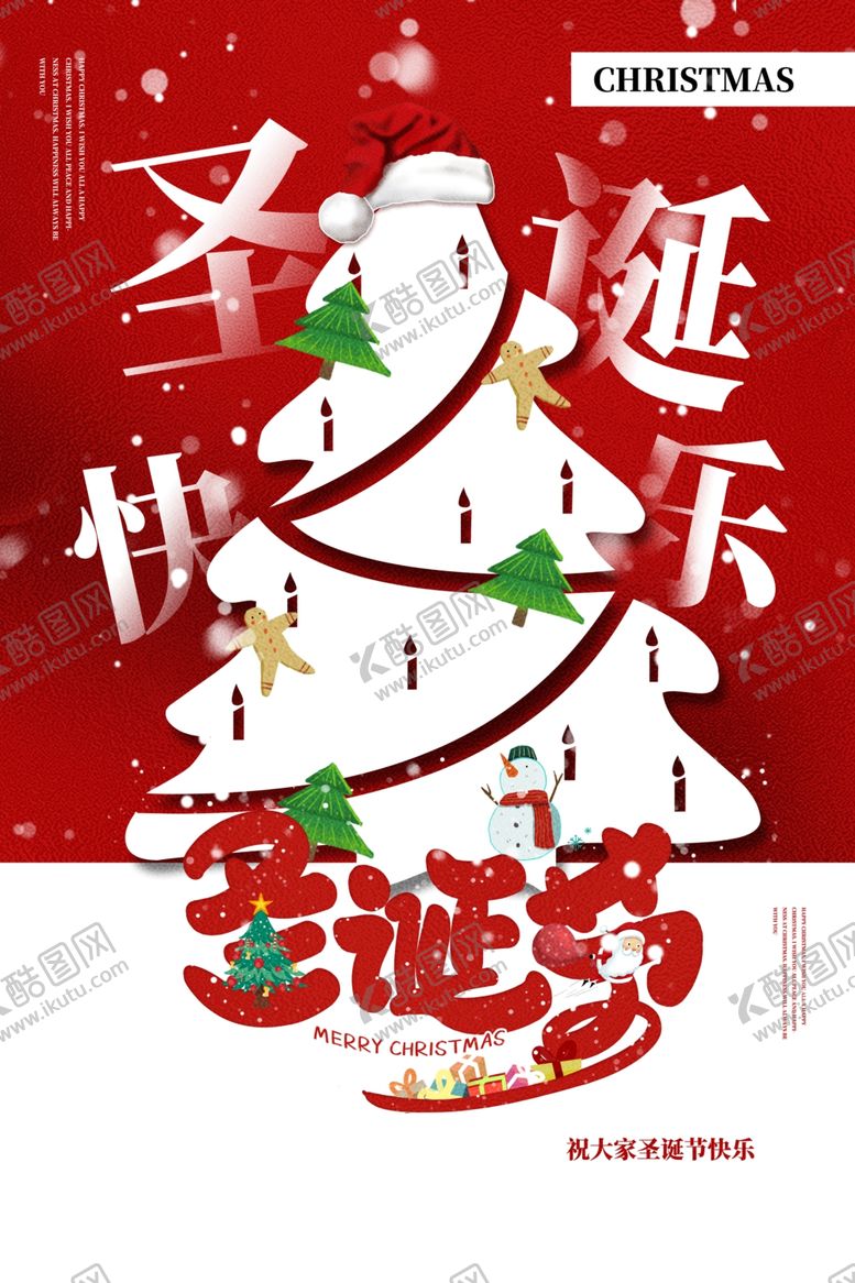 编号：91650905111453094004【酷图网】源文件下载-圣诞节