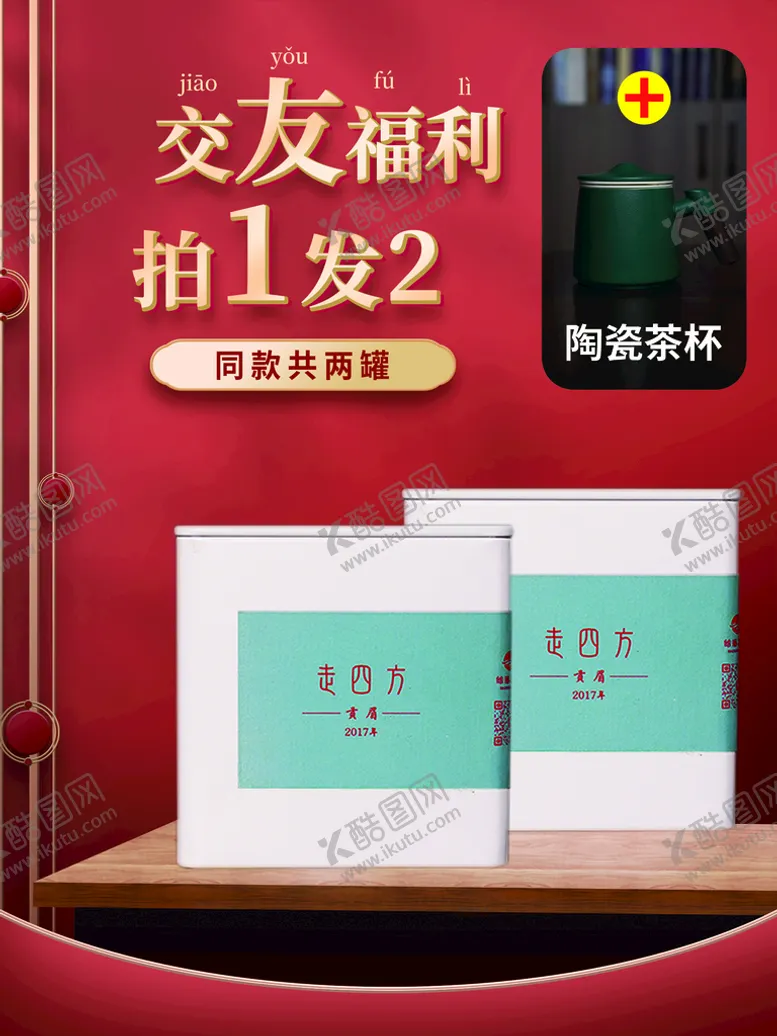 编号：39187210030333076419【酷图网】源文件下载-白茶叶活动宣传海报