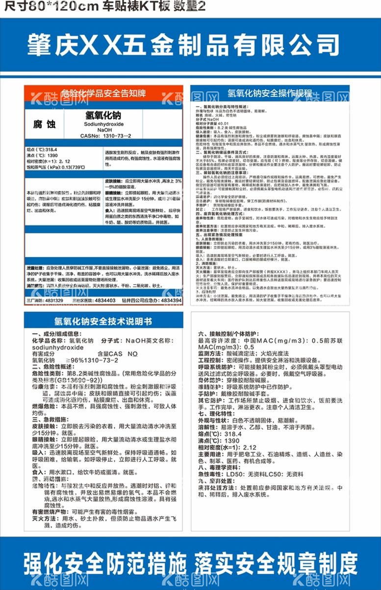 编号：49988612121344172205【酷图网】源文件下载-五金 安全告知牌