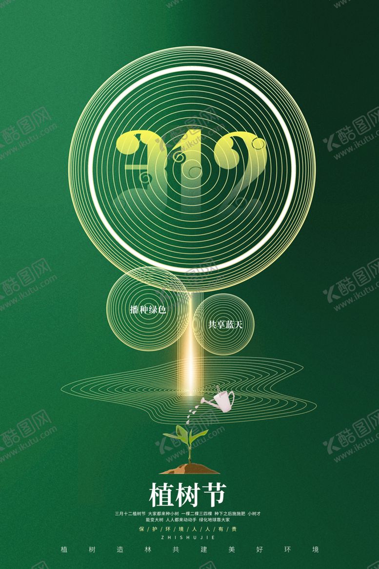 编号：41597209181413219712【酷图网】源文件下载-植树节