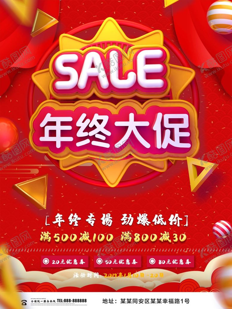 编号：58781309210123265931【酷图网】源文件下载-年终大促