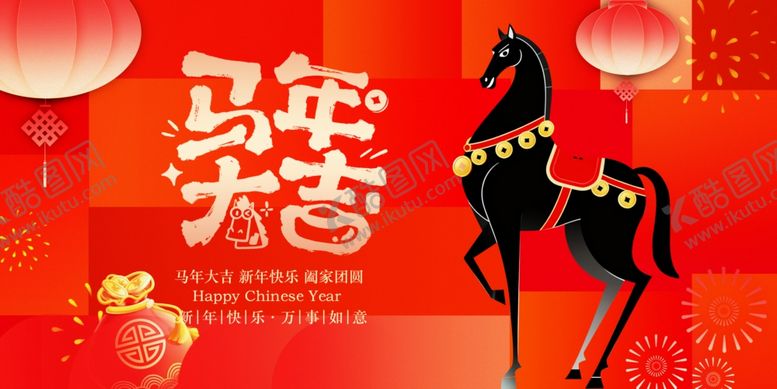 编号：32331704030153573046【酷图网】源文件下载-马年贺岁图