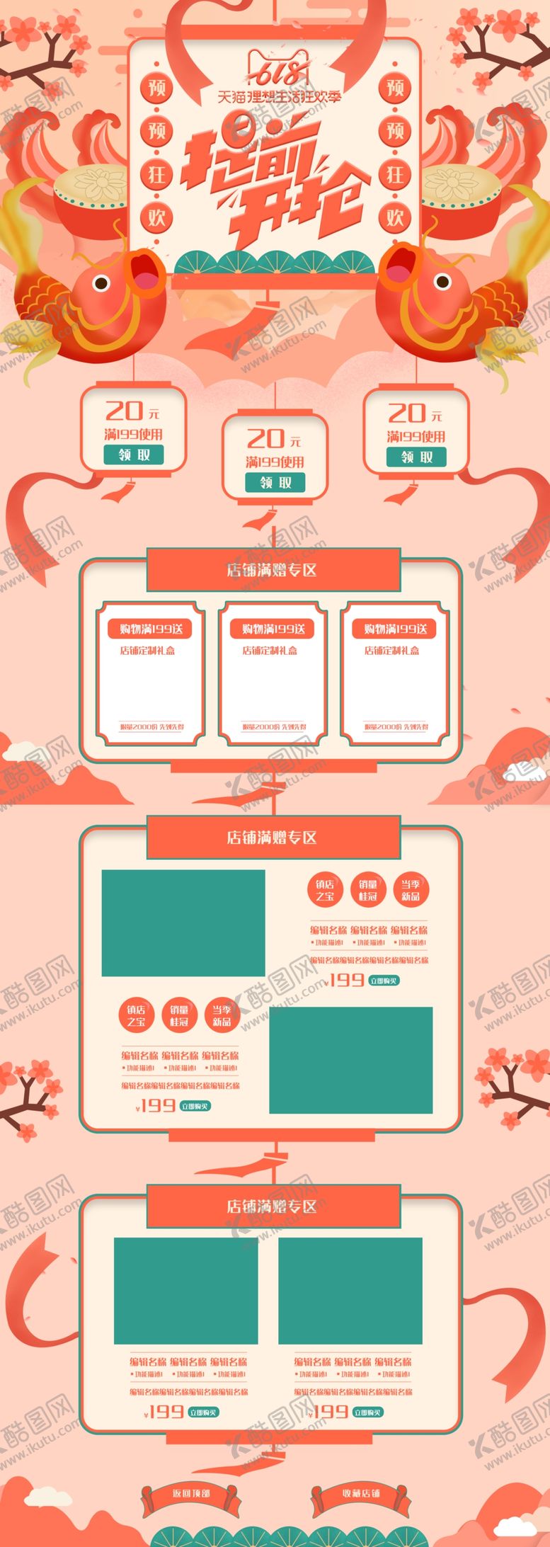 编号：67118309211446101849【酷图网】源文件下载-淘宝年终大促购物节首页设计