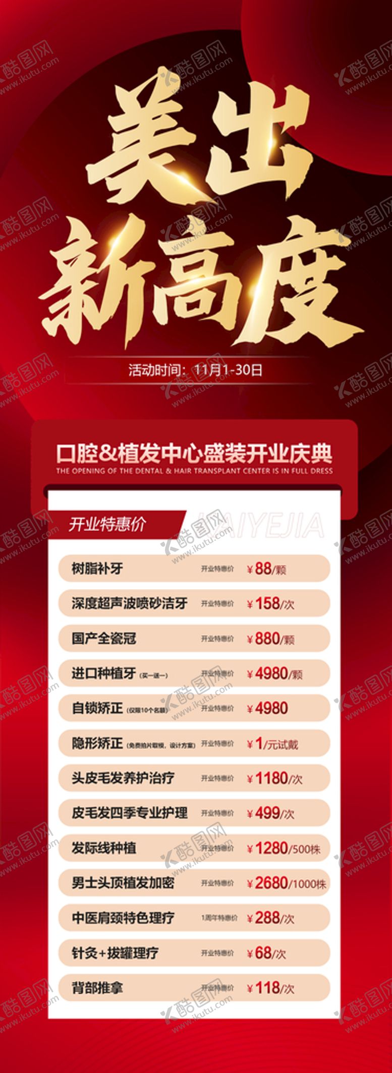 编号：56271910031006197198【酷图网】源文件下载-口腔植发盛装开业