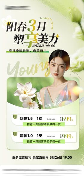 医美直播活动海报