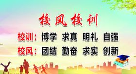 校风校训