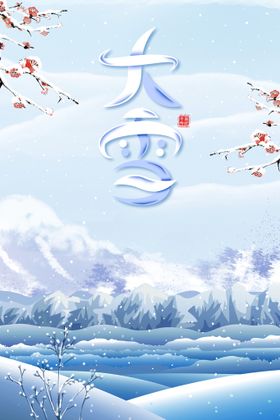 雪地雪景插画