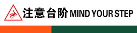 安全提示
