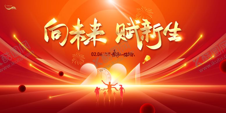 编号：30598902031438403346【酷图网】源文件下载-年会背景板