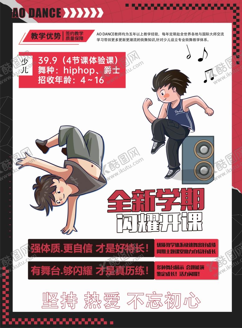 编号：99919212050157219798【酷图网】源文件下载-街舞宣传单