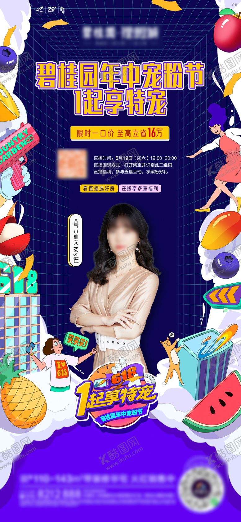 编号：86481510070510066558【酷图网】源文件下载-直播单图