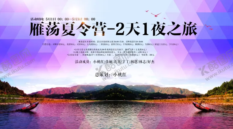 编号：74626505052347143401【酷图网】源文件下载-雁荡旅游海报