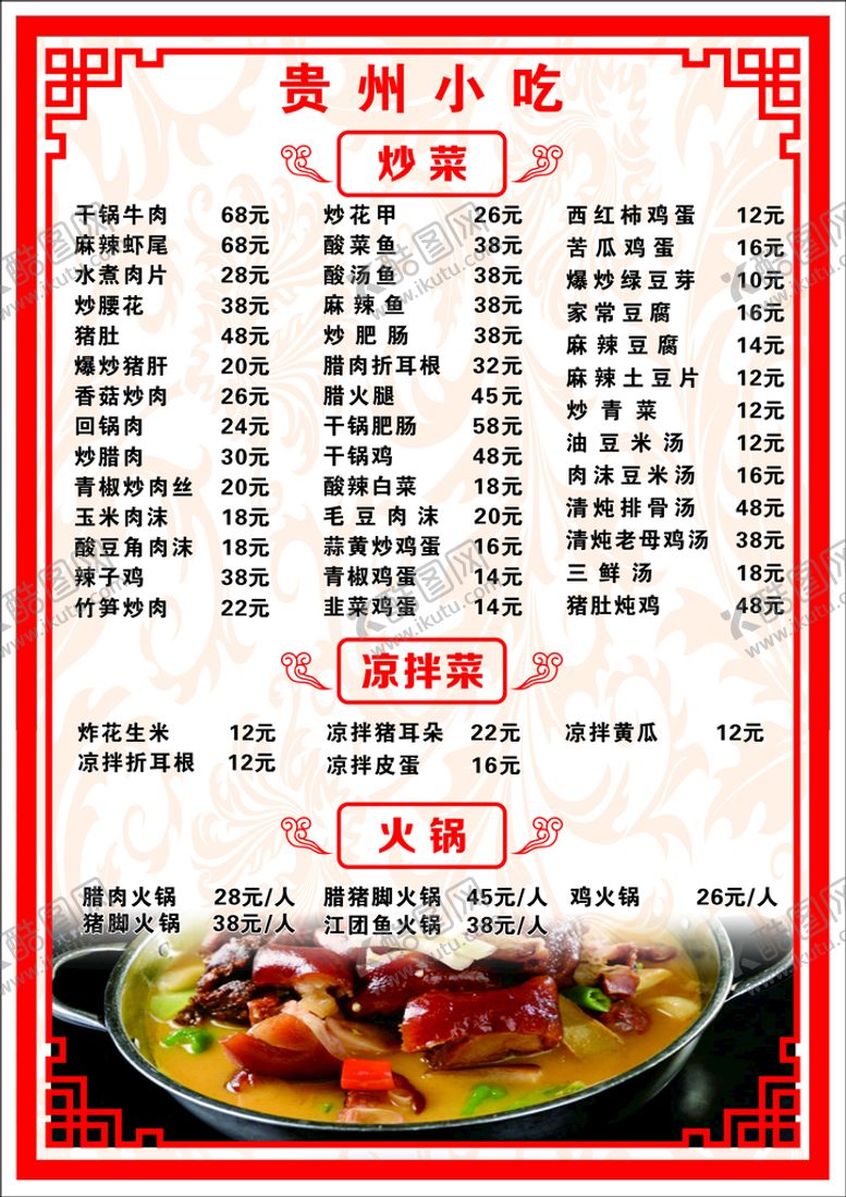 编号：10206001302143373022【酷图网】源文件下载-古风简约菜单