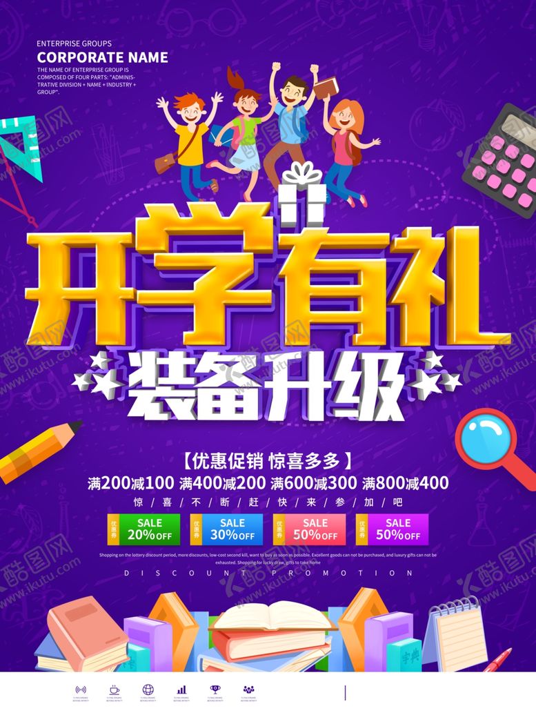 编号：70446107141746162398【酷图网】源文件下载-开学季