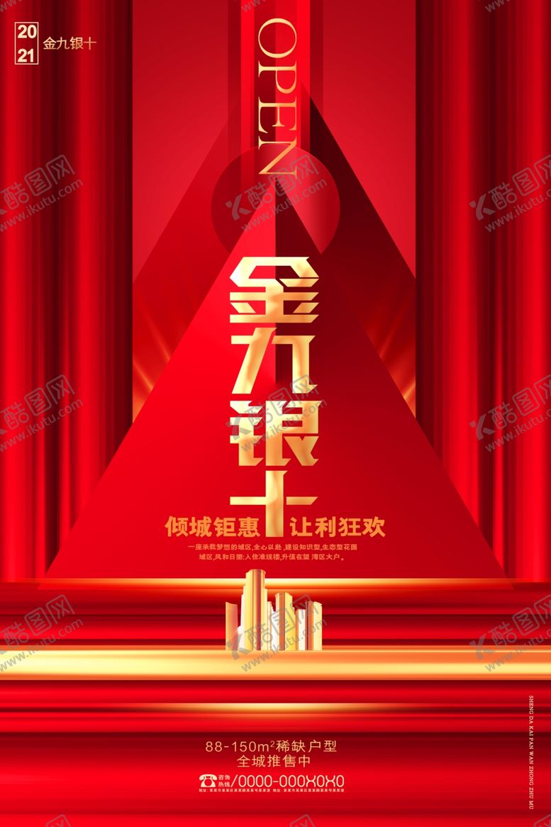 编号：14550812111147053526【酷图网】源文件下载-地产海报