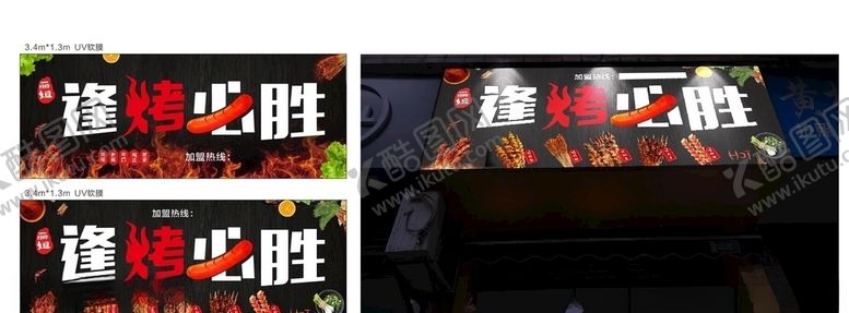 编号：39671606280431566716【酷图网】源文件下载-烤串店店招