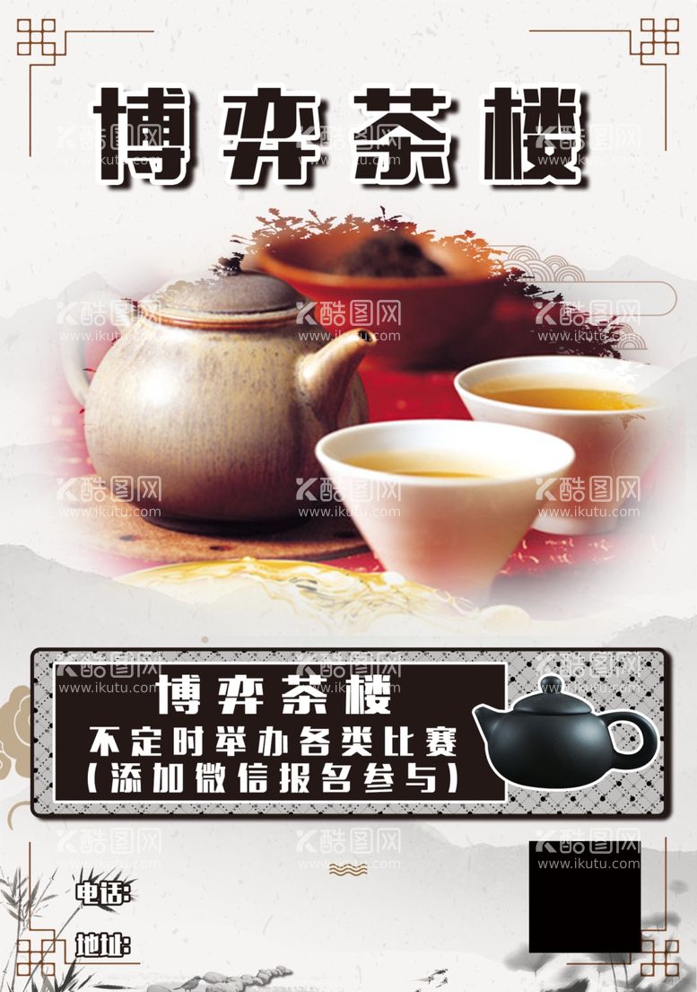 编号：66388812040412298735【酷图网】源文件下载-茶艺茶楼