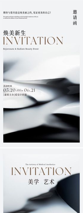 邀请函宣传系列海报