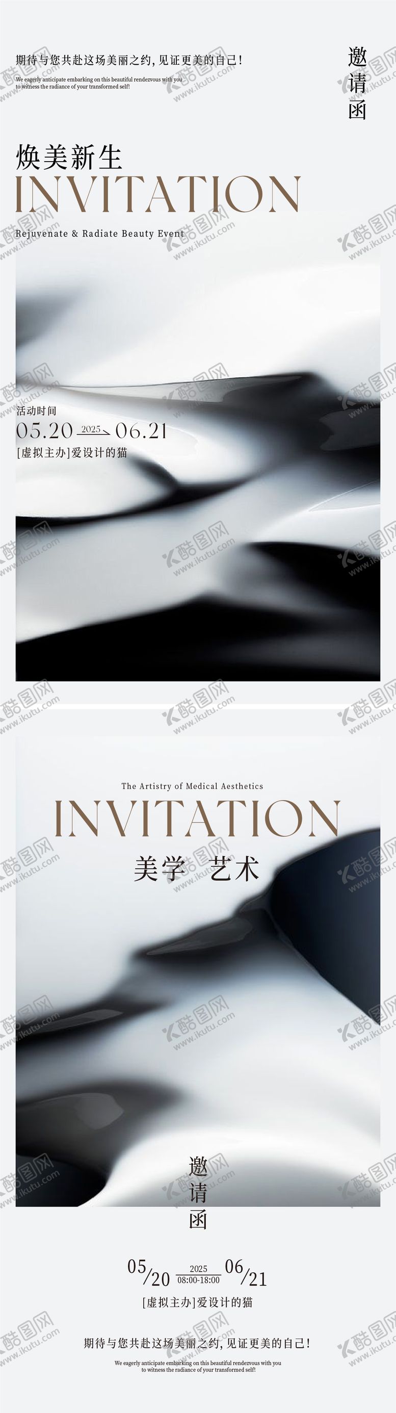 编号：31080711241555085070【酷图网】源文件下载-邀请函宣传系列海报