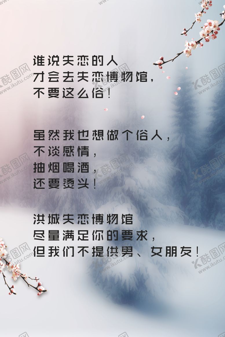 编号：82870009241145247514【酷图网】源文件下载-失恋博物馆
