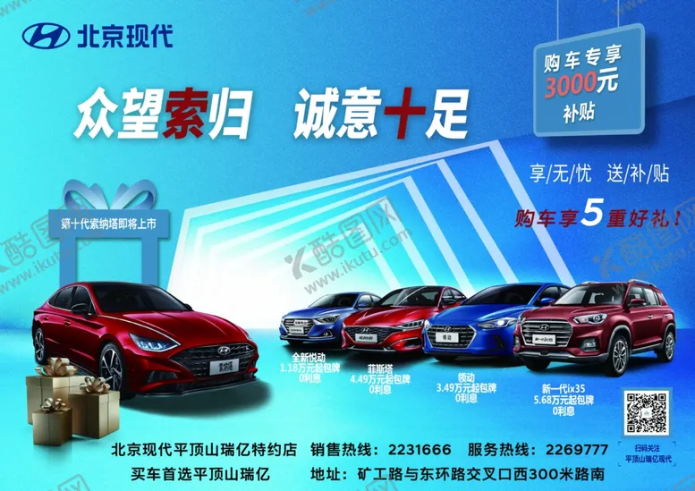 编号：74598306302306139165【酷图网】源文件下载-北京现代营销主题图