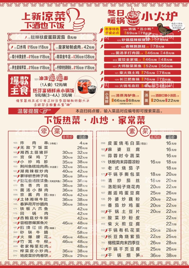 编号：86537112220046037305【酷图网】源文件下载-菜谱