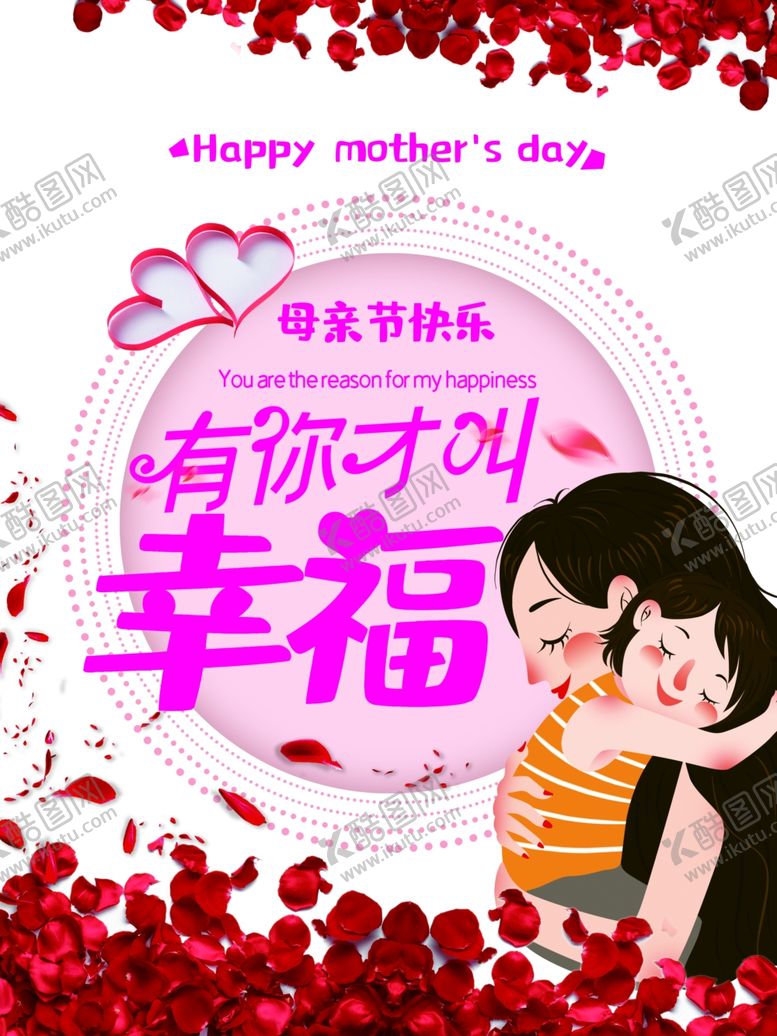 编号：98279007130346558285【酷图网】源文件下载-母亲节