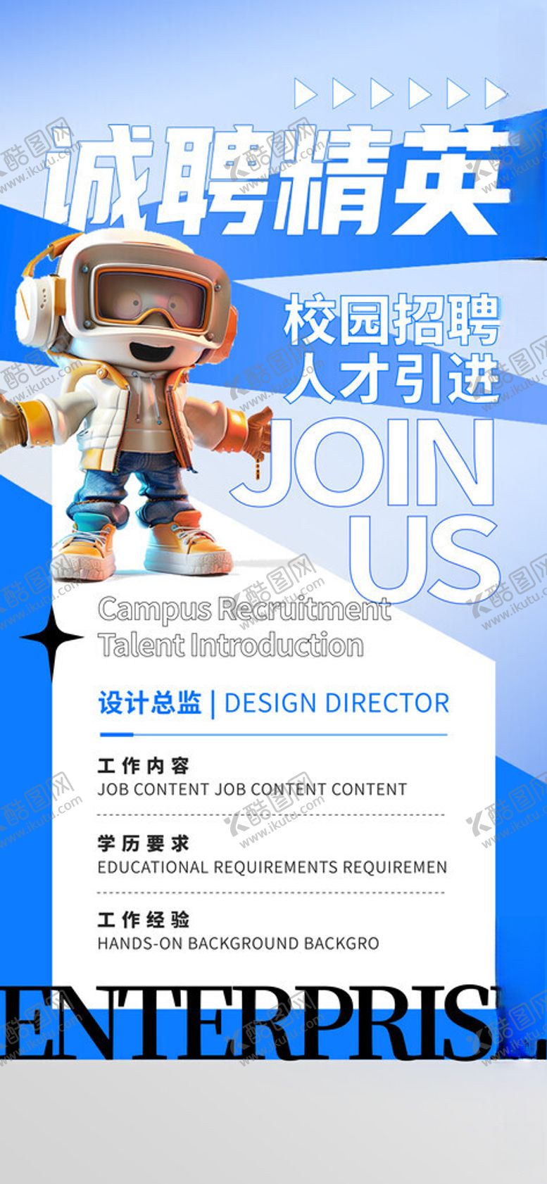 编号：64452904040051146294【酷图网】源文件下载-招聘
