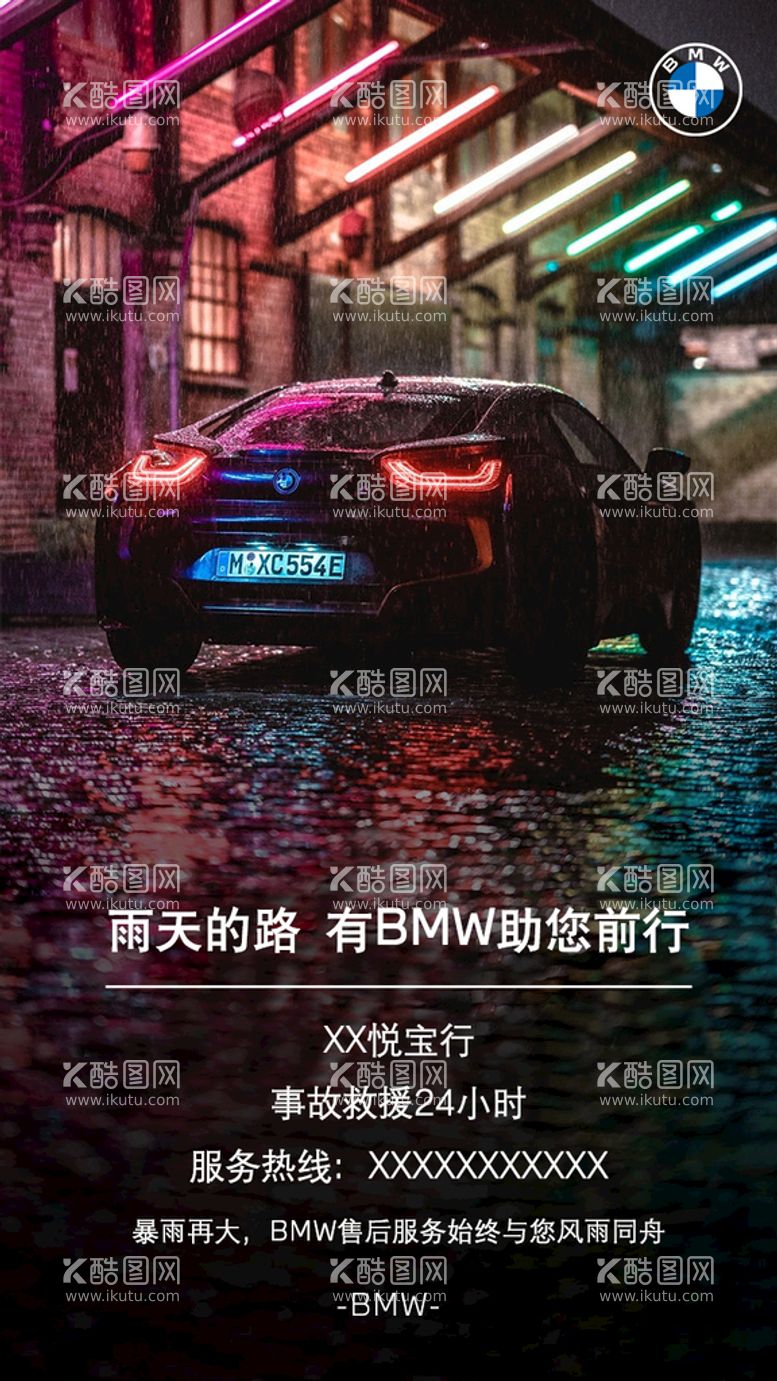 编号：86256511200638568310【酷图网】源文件下载-雨天贴士