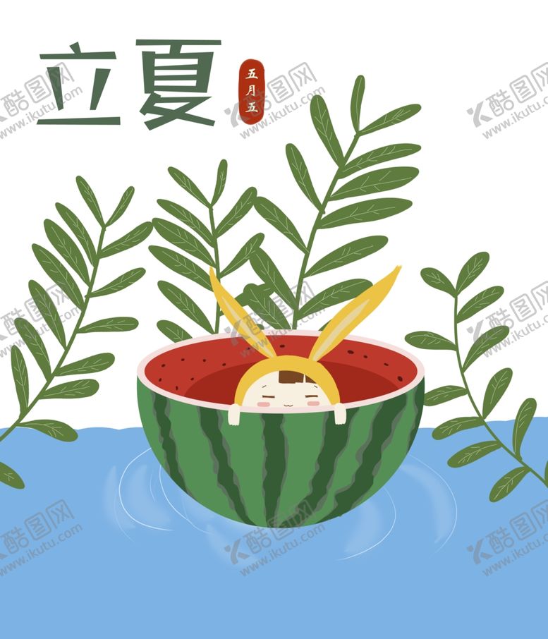 编号：38248905121037202125【酷图网】源文件下载-西瓜