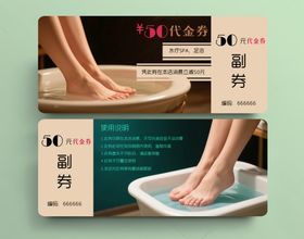 洗浴代金券