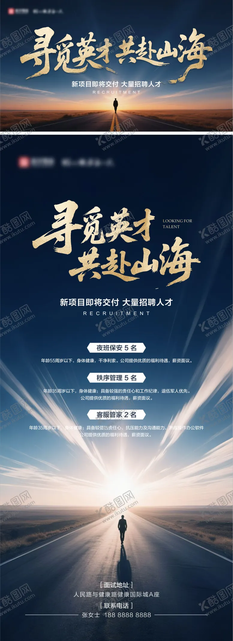 编号：64124611041421039902【酷图网】源文件下载-招聘海报09