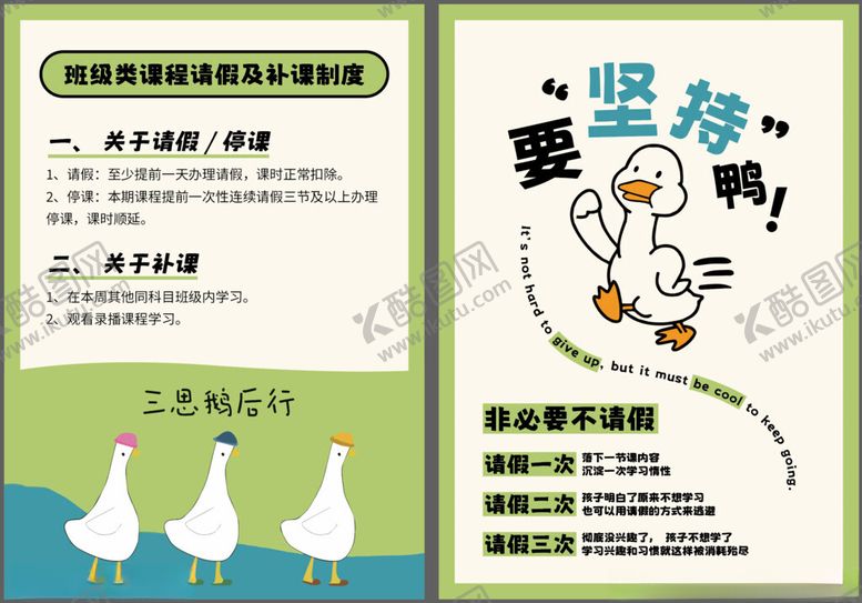 编号：50445909212205067149【酷图网】源文件下载-非必要不请假