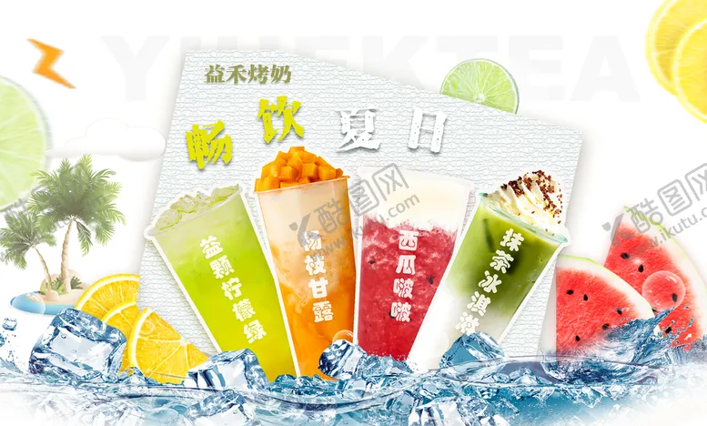 编号：61025709211403402879【酷图网】源文件下载-奶茶banner