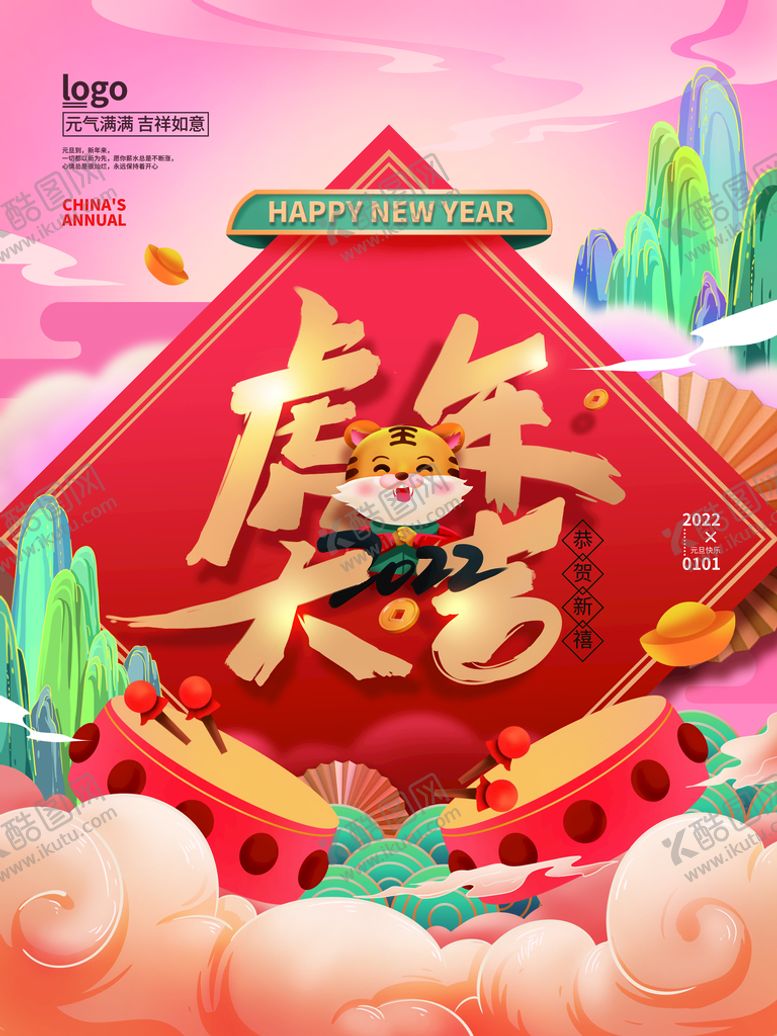 编号：48695710092137538726【酷图网】源文件下载-2022元旦新年 虎年