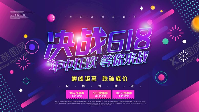 编号：49628010091653591289【酷图网】源文件下载-618决战