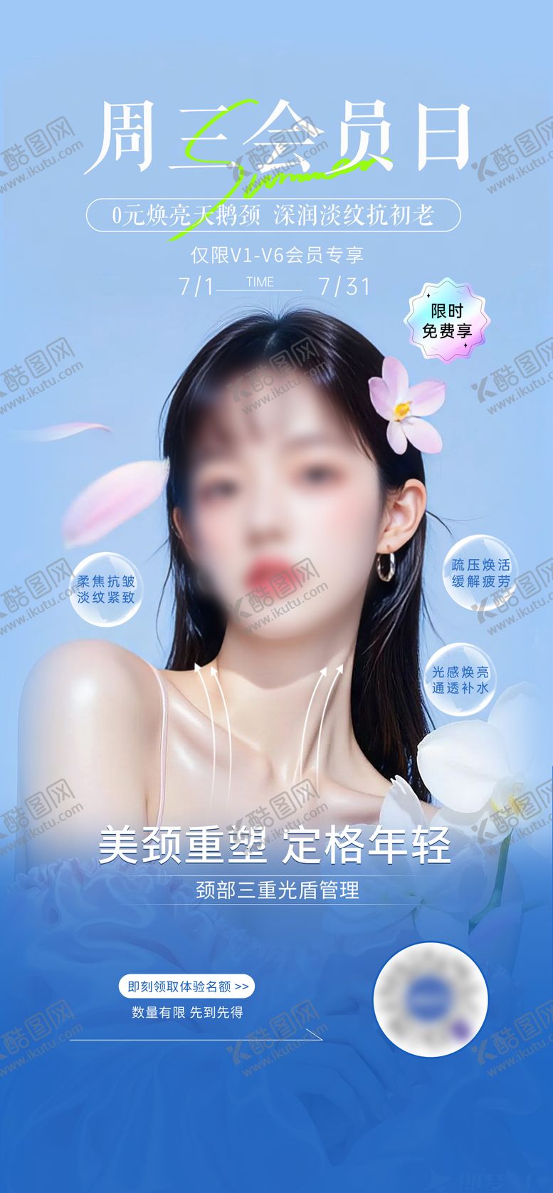 编号：45742111181331111137【酷图网】源文件下载-美颈重塑.