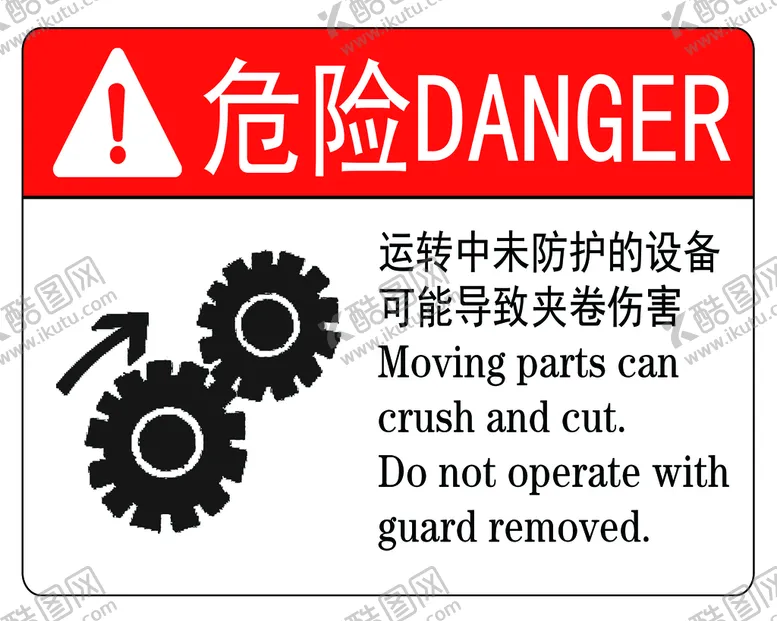 编号：67607311120958219003【酷图网】源文件下载-禁止操作标识